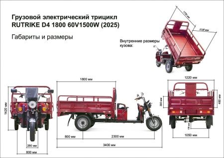 Грузовой электротрицикл Rutrike D4 1800 60V1200W