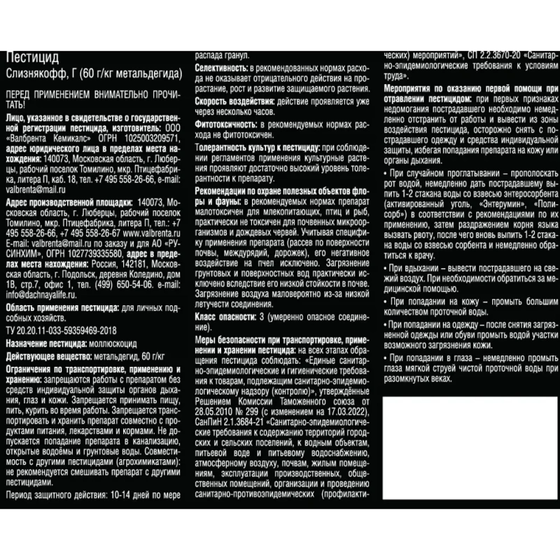 Bona Forte супер гранулы от слизней и улиток 500мл