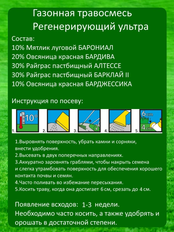 Газонная травосмесь Ультра Регенерирующий 1 кг