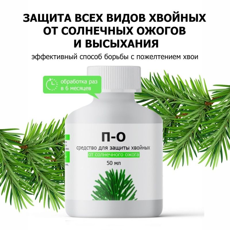 Пуршат-О концентрат для хвойных и декоративных 50мл