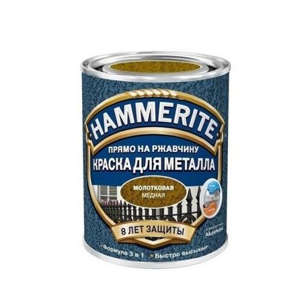 Молотковая краска по ржавчине Hammerite (Медная), 2,5 л