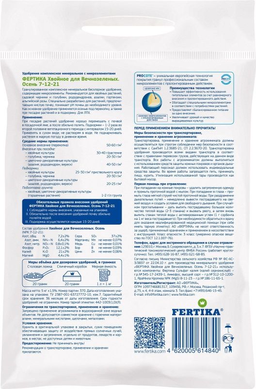 Фертика Хвойное Осень 2.5кг