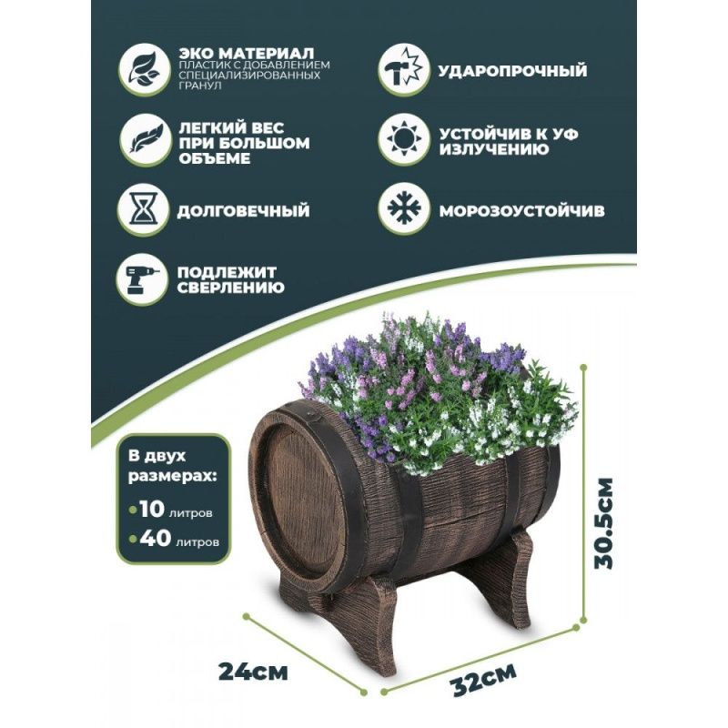 Бочонок для растений (Planter Barrel Swing S)