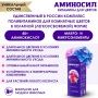 Витамины Аминосил для цветов форме концентрата 5мл