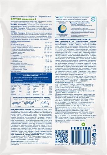 Фертика Универсал-2 Сад и огород Весна-Лето NPK 12:8:14+МИКРО