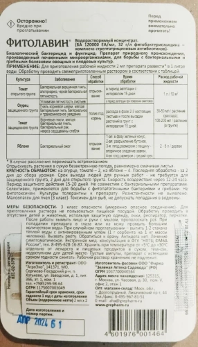 ФИТОЛАВИН пластик 2х2 мл,