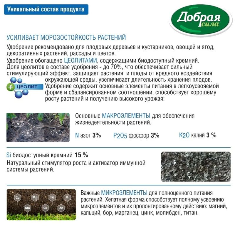 Добрая сила сухое удобрение Универсальное Сад-Огород, 0,9 кг
