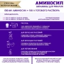 Витамины Аминосил для фиалок в форме концентрата 250мл