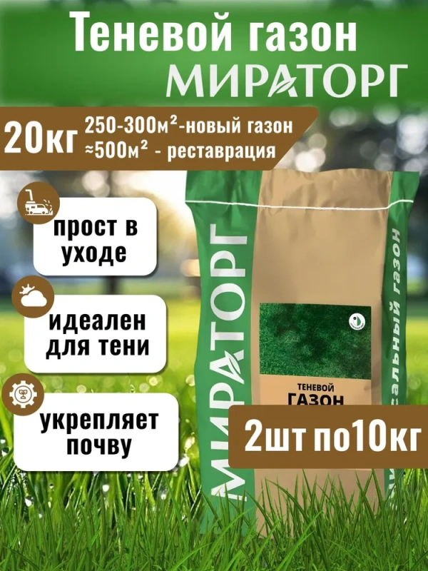 Смесь семян газонных трав "Теневой газон" 20кг "Орел-Агро-Продукт"