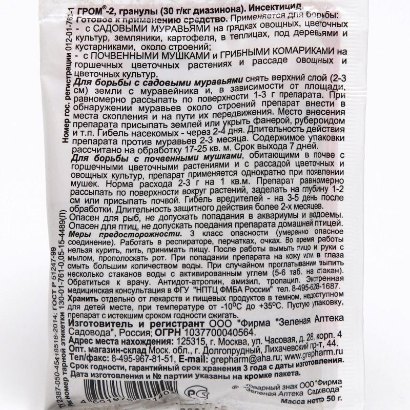 Гром 50 гр.
