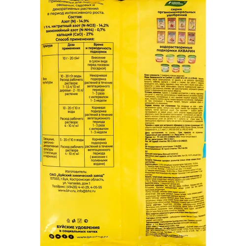 Селитра кальциевая 1 кг