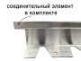 Алюминиевый бодюр 80 мм, длина 2500 мм компл.