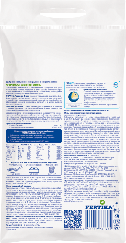 Газонное Осень (Фертика) (5 кг., 058-YD-FG-000282-3)