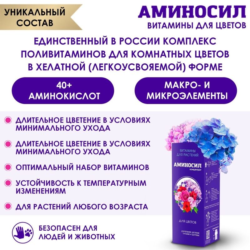 Концентрат "Аминосил для цветов 5мл"