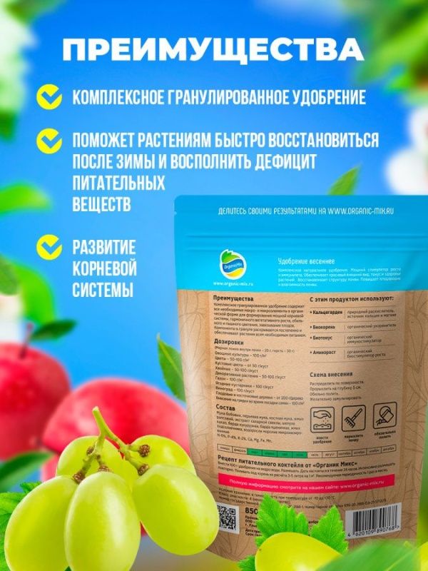 ОрганикМикс Удобрение весеннее 850г
