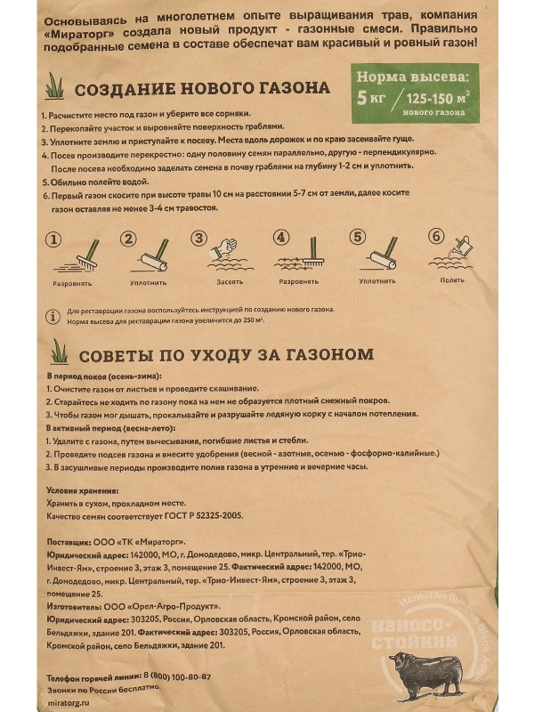 Низкорослый газон 5 кг мешок Мираторг