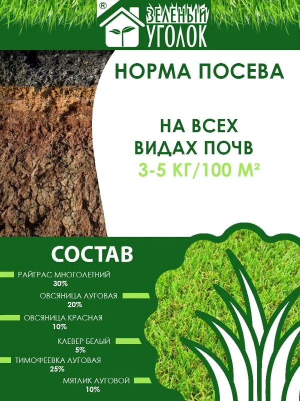 Травосмесь "Детская игровая" 5 кг Зеленый уголок