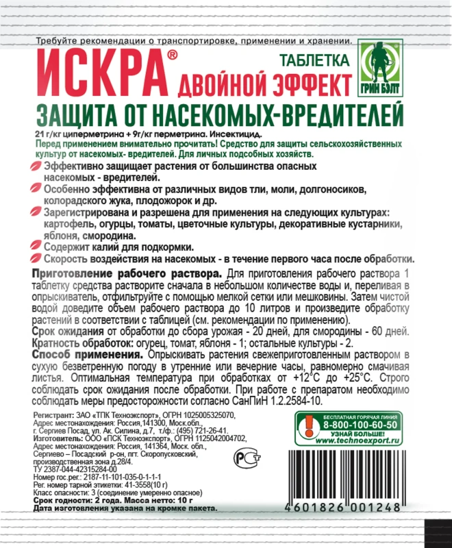 Искра двойной эффект 10 гр, Green Belt