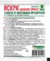 Искра двойной эффект 10 гр, Green Belt