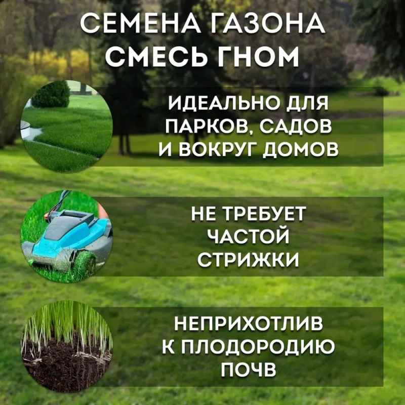 Травосмесь "Гном" 10 кг Зеленый уголок