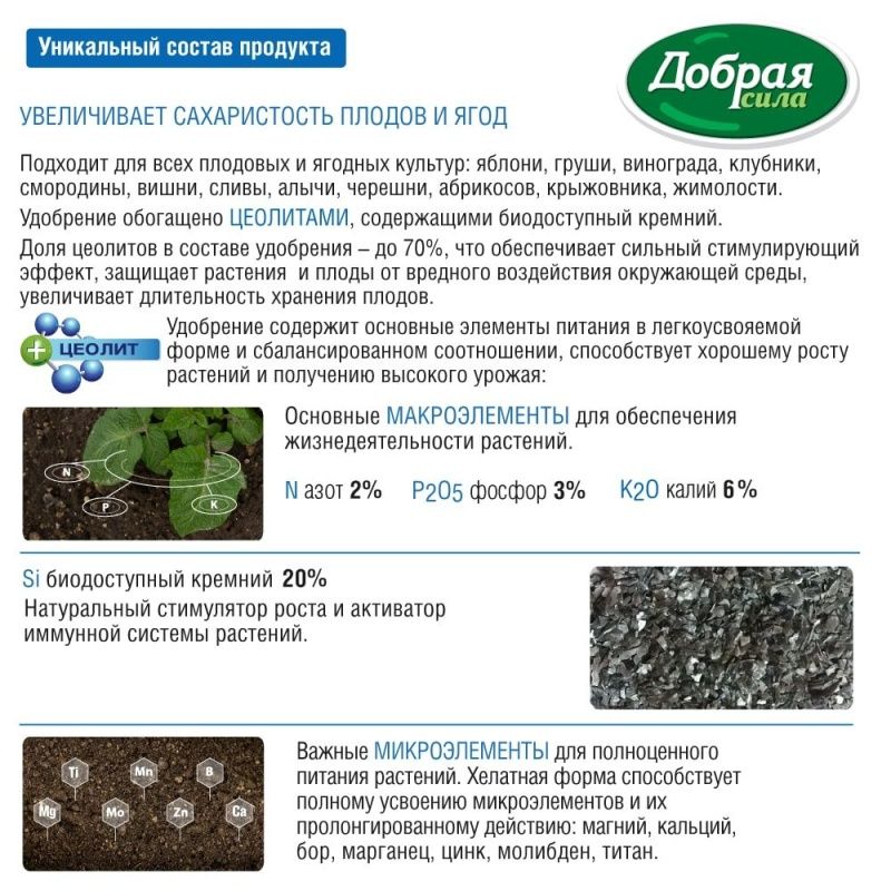 Добрая сила Сухое удобрение Фрукты-Ягоды, пакет 0,9 кг
