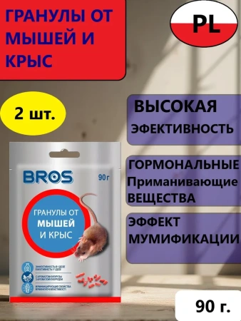 Гранулы от крыс и мышей 90 гр. "Bros"