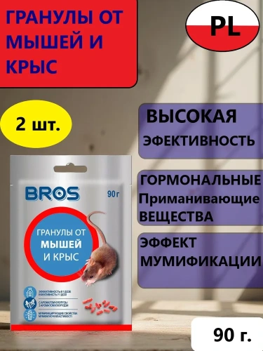 Гранулы от крыс и мышей 90 гр. "Bros"