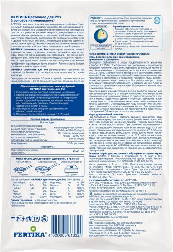 Для роз "Фертика", 1 кг