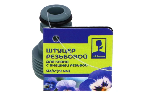 Штуцер резьбовой с внешней резьбой 3/4" Inbloom 160-018