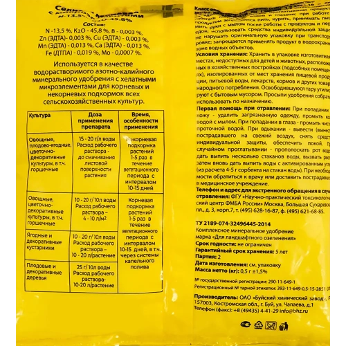 Селитра калиевая 0.5 кг (БХЗ)
