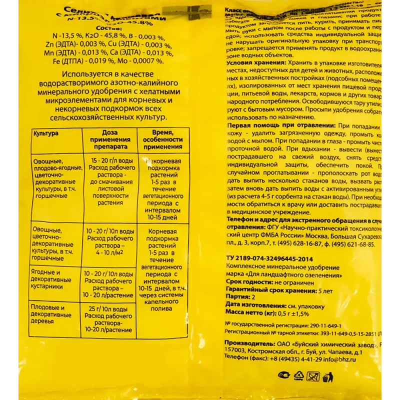 Селитра калиевая 0.5 кг (БХЗ)