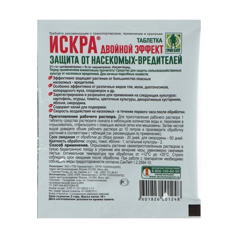 ИСКРА Двойной Эффект 10 г.