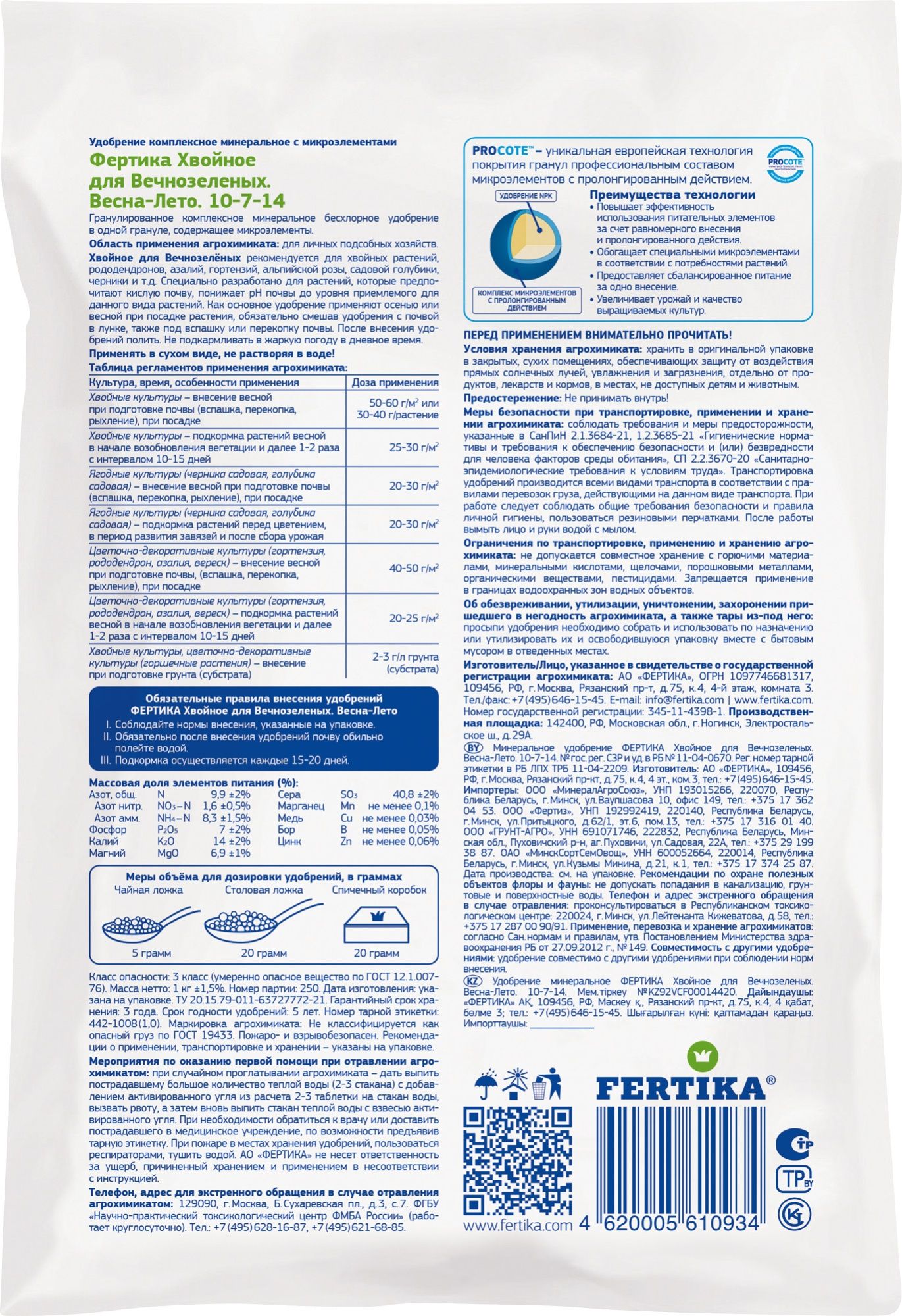 Фертика Хвойное для вечнозеленых NPK 10:7:14+MG+S