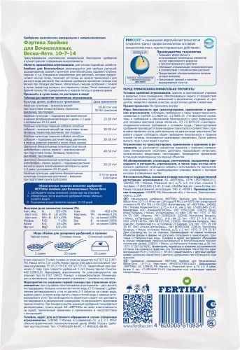 Фертика Хвойное для вечнозеленых NPK 10:7:14+MG+S