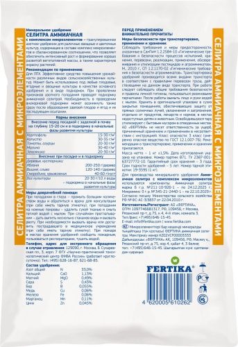 Аммиачная селитра 1 кг.(Фертика)