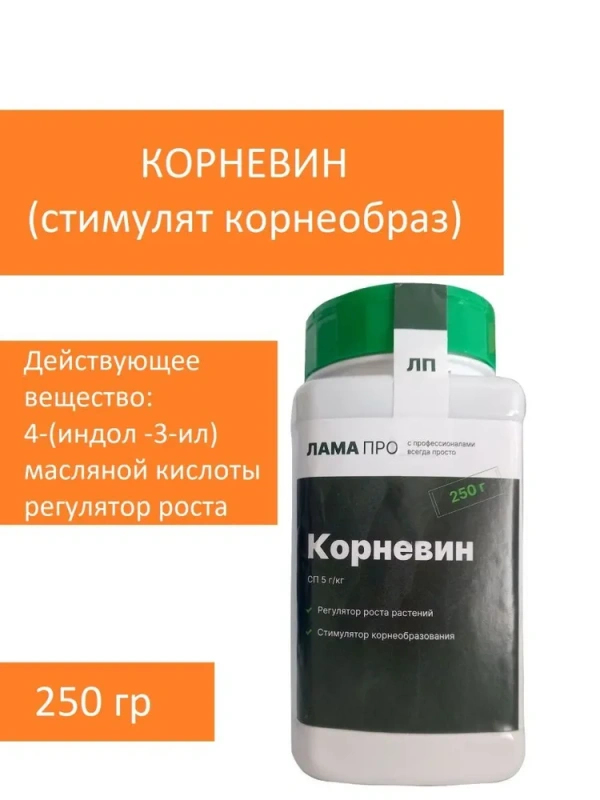 Корневин  Лама Про 250 г