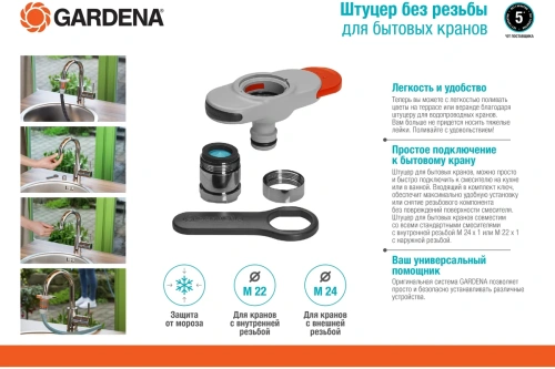 Штуцер без резьбы для бытовых кранов Gardena 18210-20.000.00