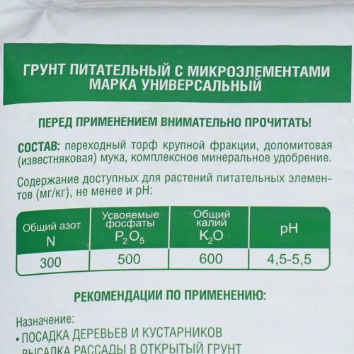 Грунт универсальный Щедрая земля 60л