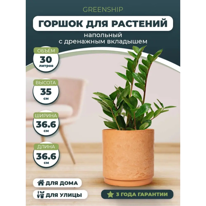 Горшок для растений (Новая терракота)Н-16G35