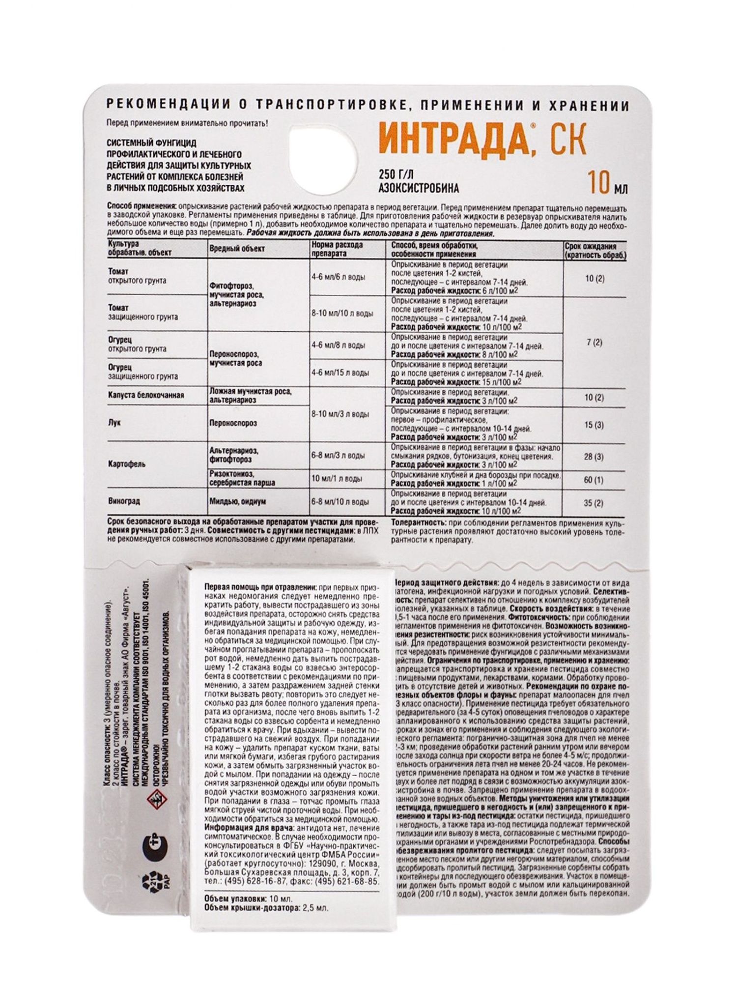 Интрада, 10 мл
