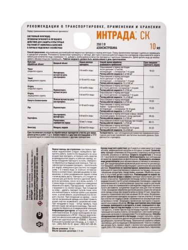 Интрада, 10 мл