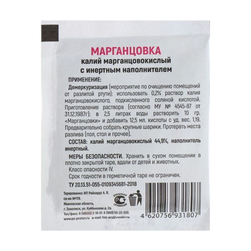 Марганцовка (с инертным наполнителем) 10гр.