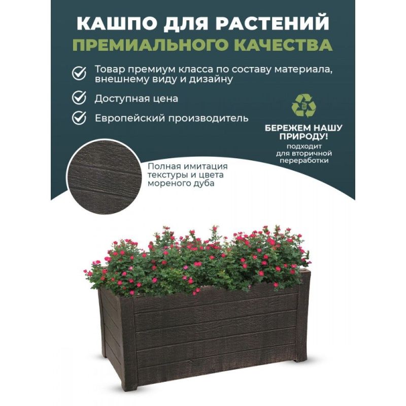 Большой ящик для растений (Planter TEAK L)
