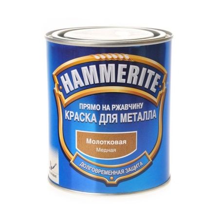 Молотковая краска по ржавчине Hammerite (Медная), 0,75 л