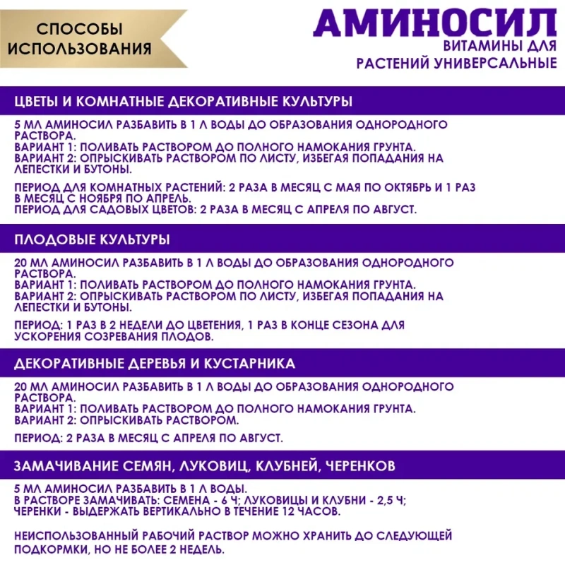 Витамины Аминосил универсальные в форме концентрата 5мл