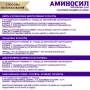 Витамины Аминосил универсальные в форме концентрата 5мл
