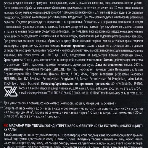 Стержни от летающих насекомых ДЭТА EXTRIME 5 шт