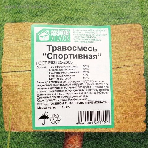 Травосмесь "Спортивная" 10 кг Зеленый уголок