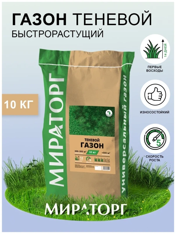Смесь семян газонных трав "Теневой газон" 10кг "Орел-Агро-Продукт"