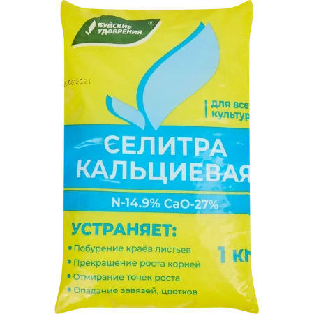 Селитра кальциевая 1 кг